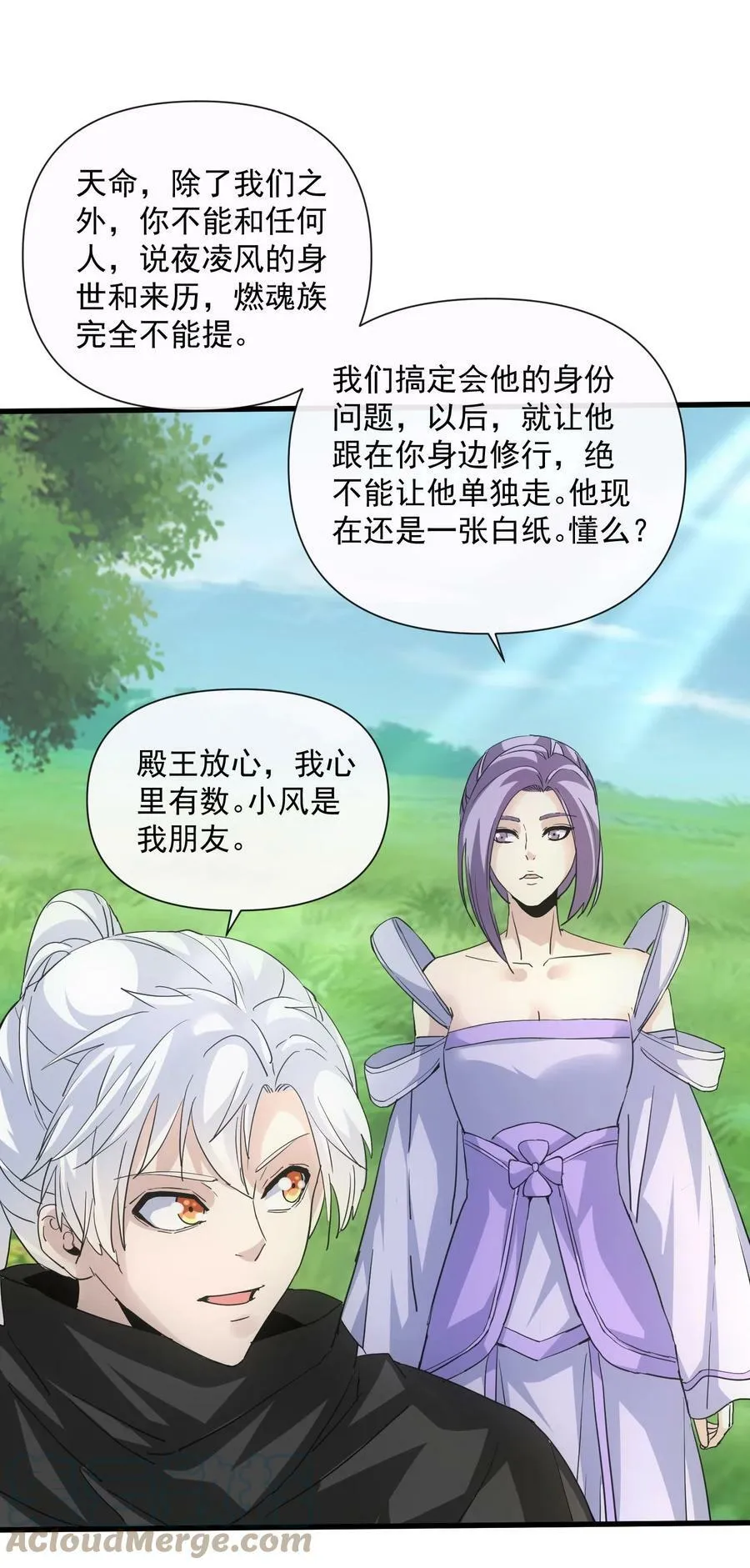 183 我是燃魂族 第10页