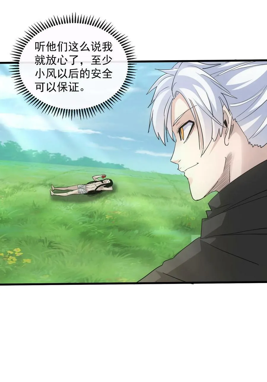 183 我是燃魂族 第11页