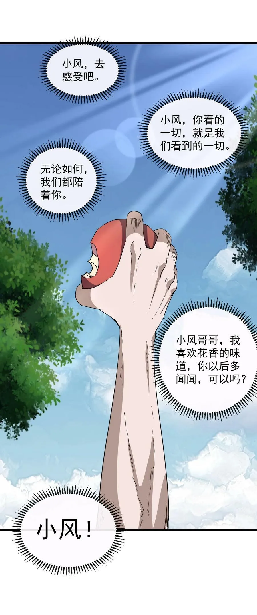183 我是燃魂族 第12页