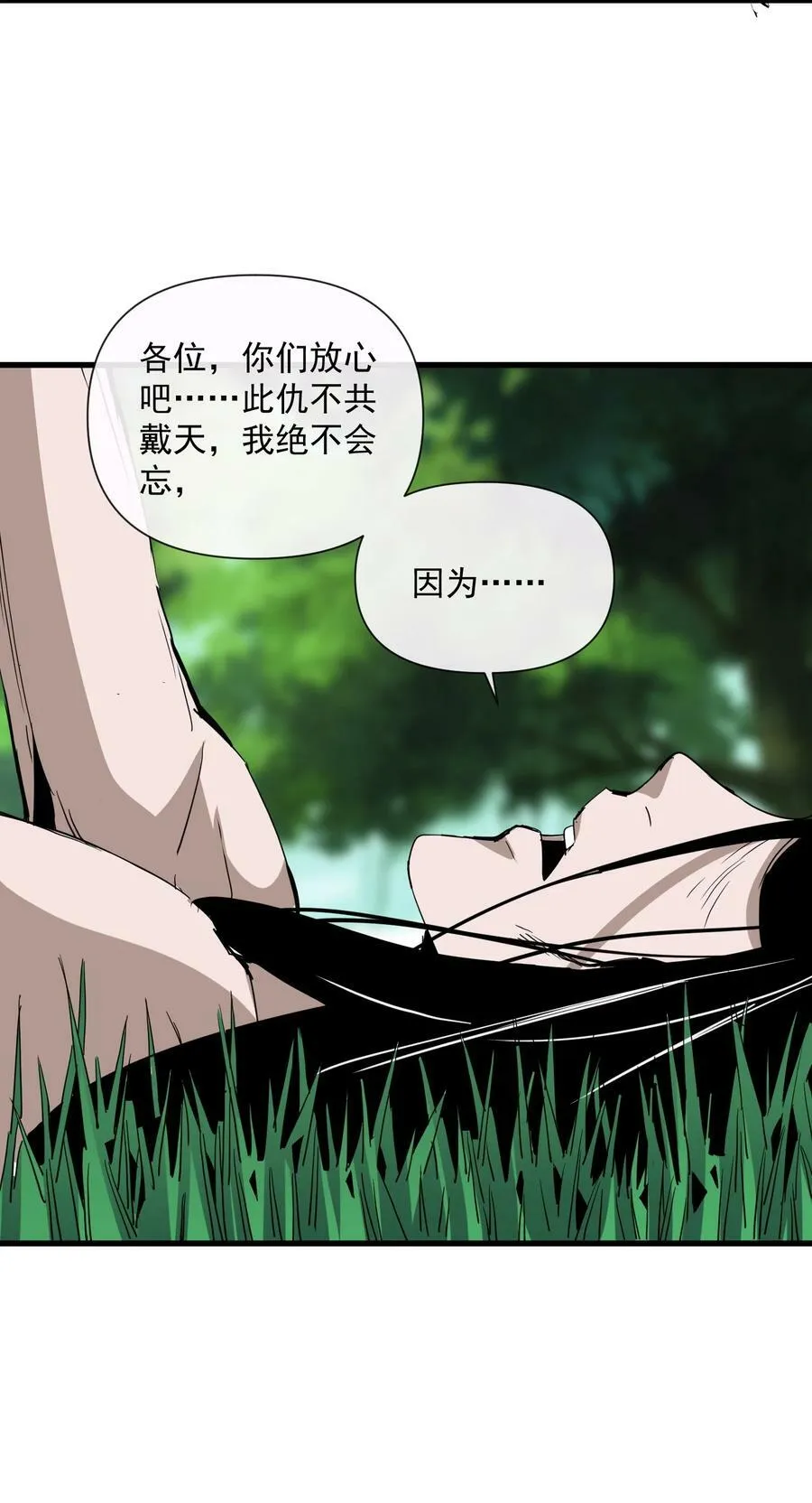 183 我是燃魂族 第14页
