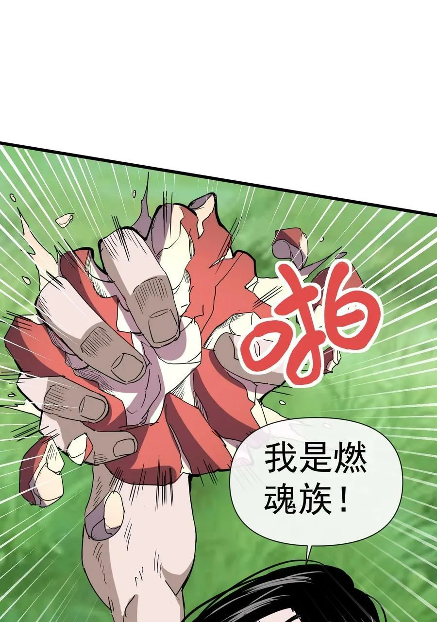 183 我是燃魂族 第15页