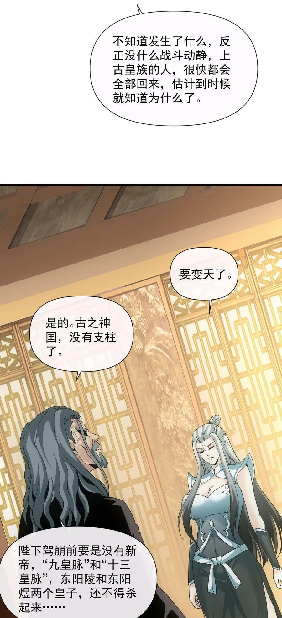183 我是燃魂族 第21页