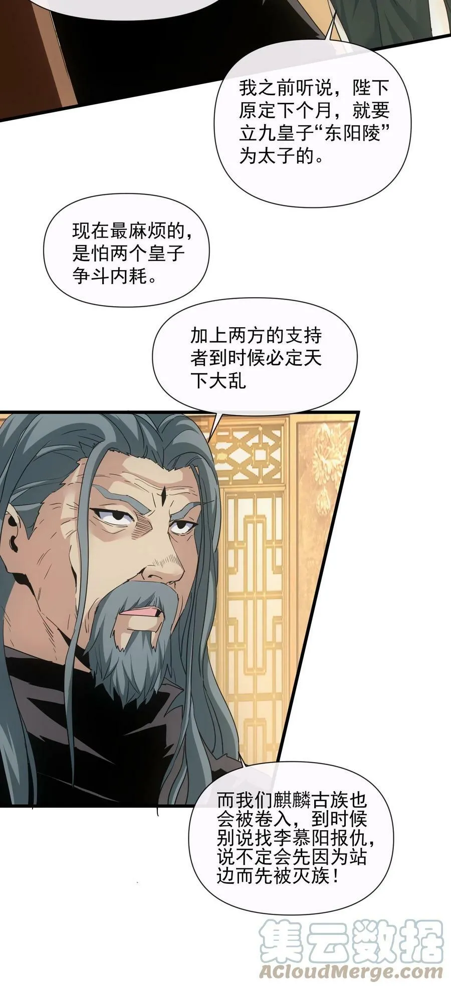 183 我是燃魂族 第22页
