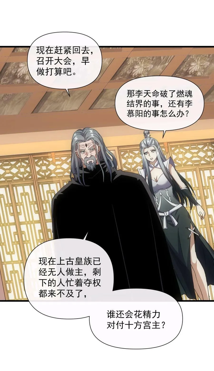 183 我是燃魂族 第23页