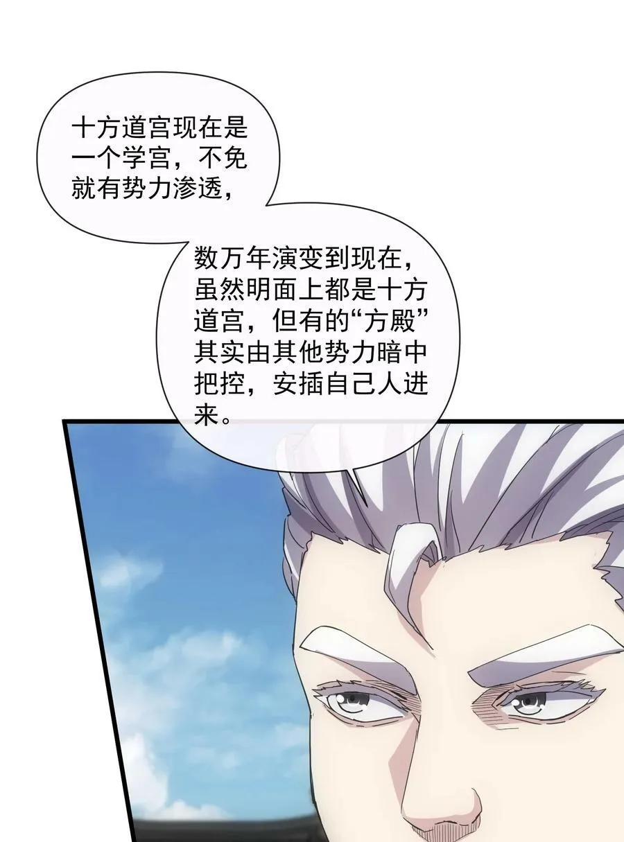 183 我是燃魂族 第29页