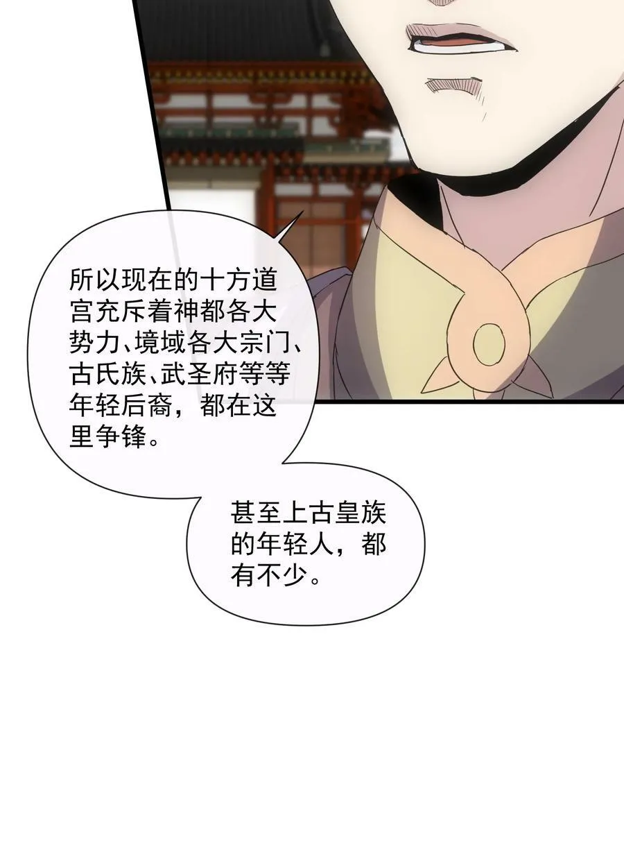 183 我是燃魂族 第30页