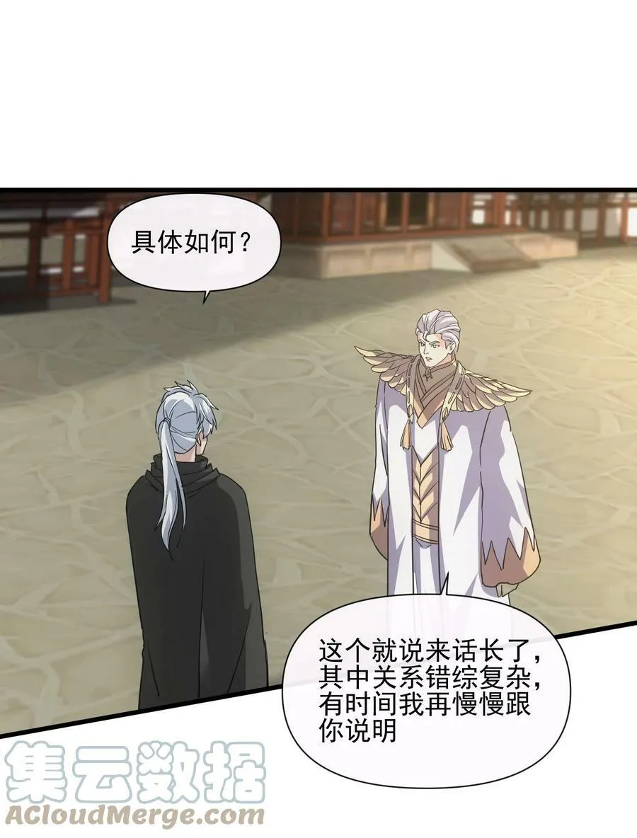 183 我是燃魂族 第31页