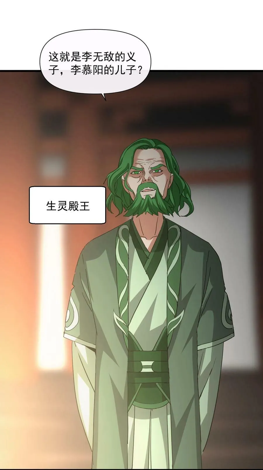 183 我是燃魂族 第35页