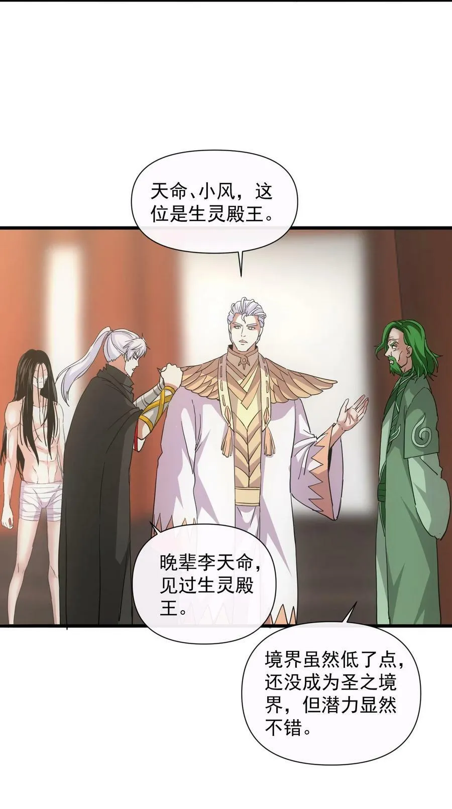 183 我是燃魂族 第36页
