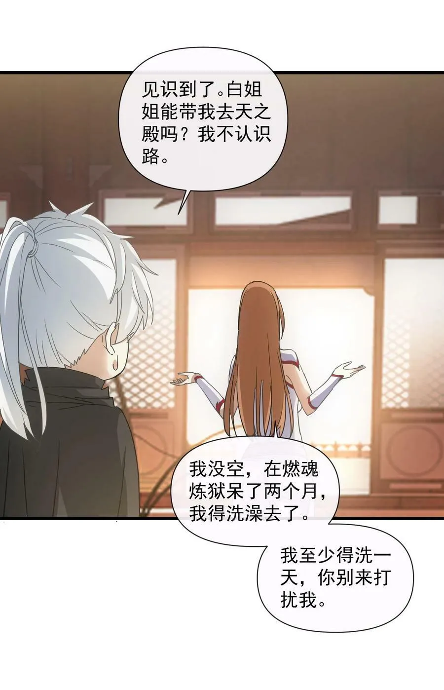 183 我是燃魂族 第51页