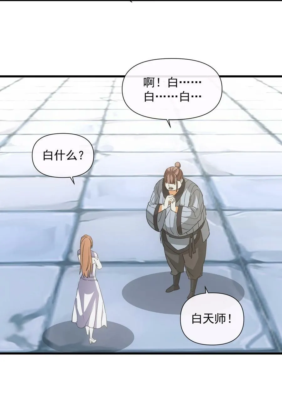183 我是燃魂族 第54页