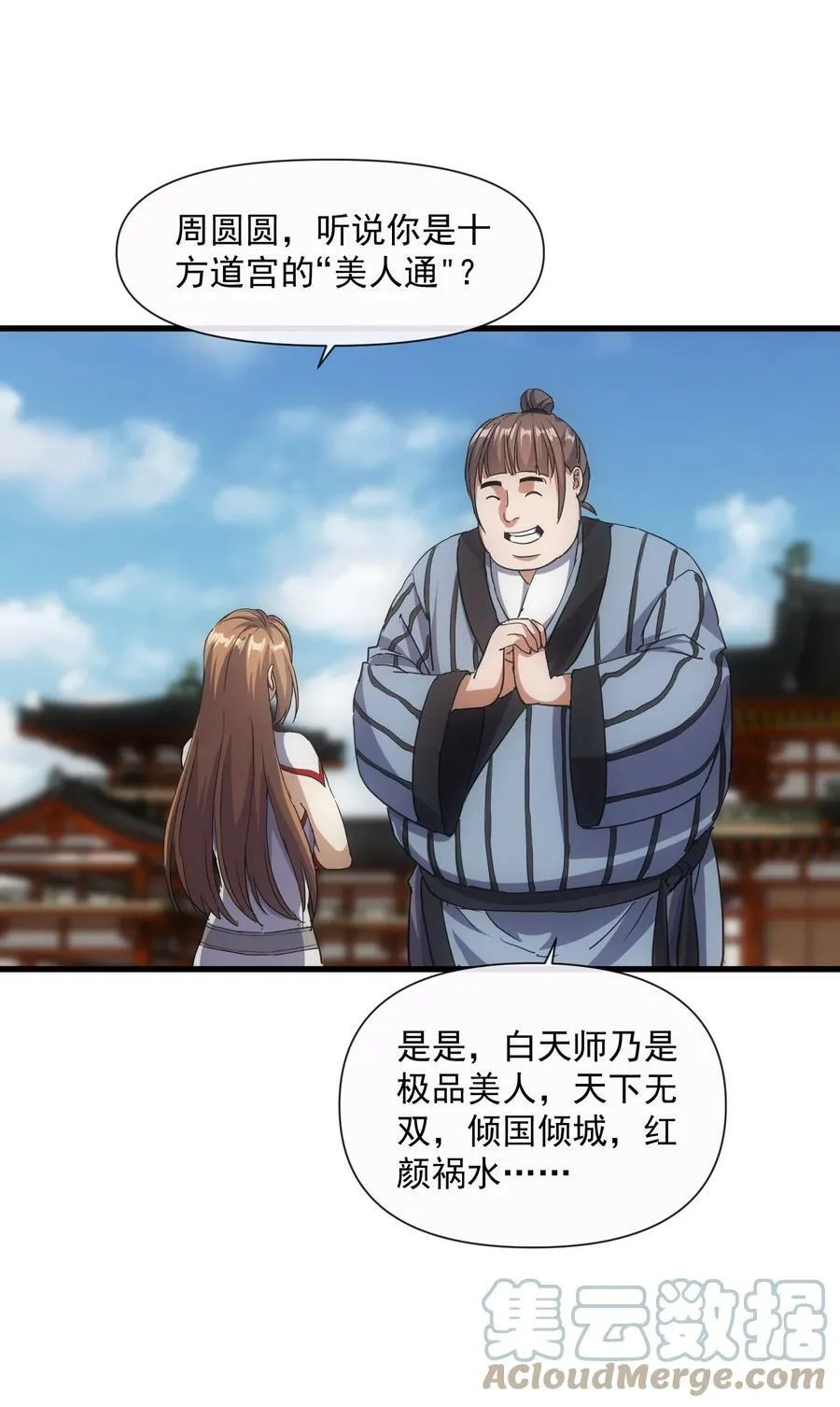 183 我是燃魂族 第55页