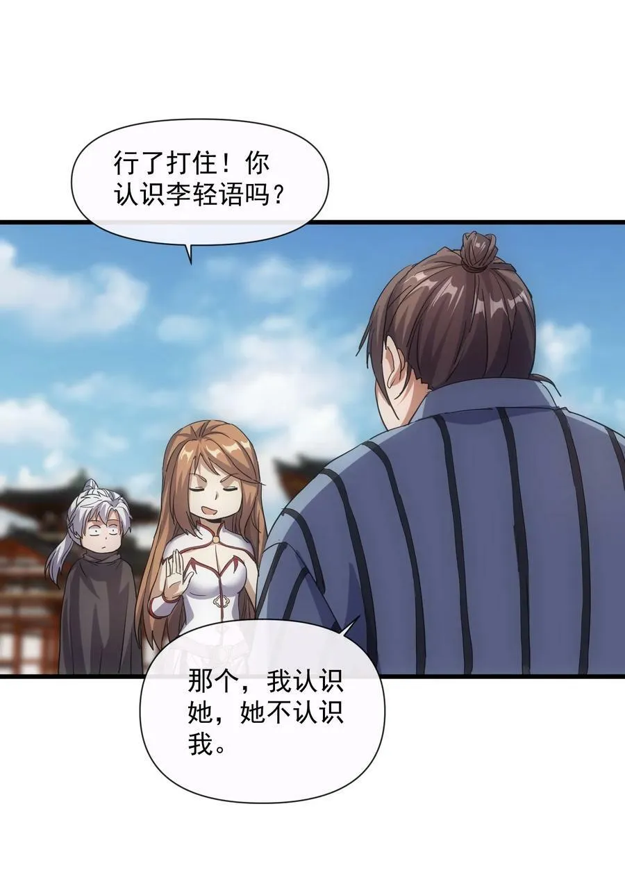 183 我是燃魂族 第56页