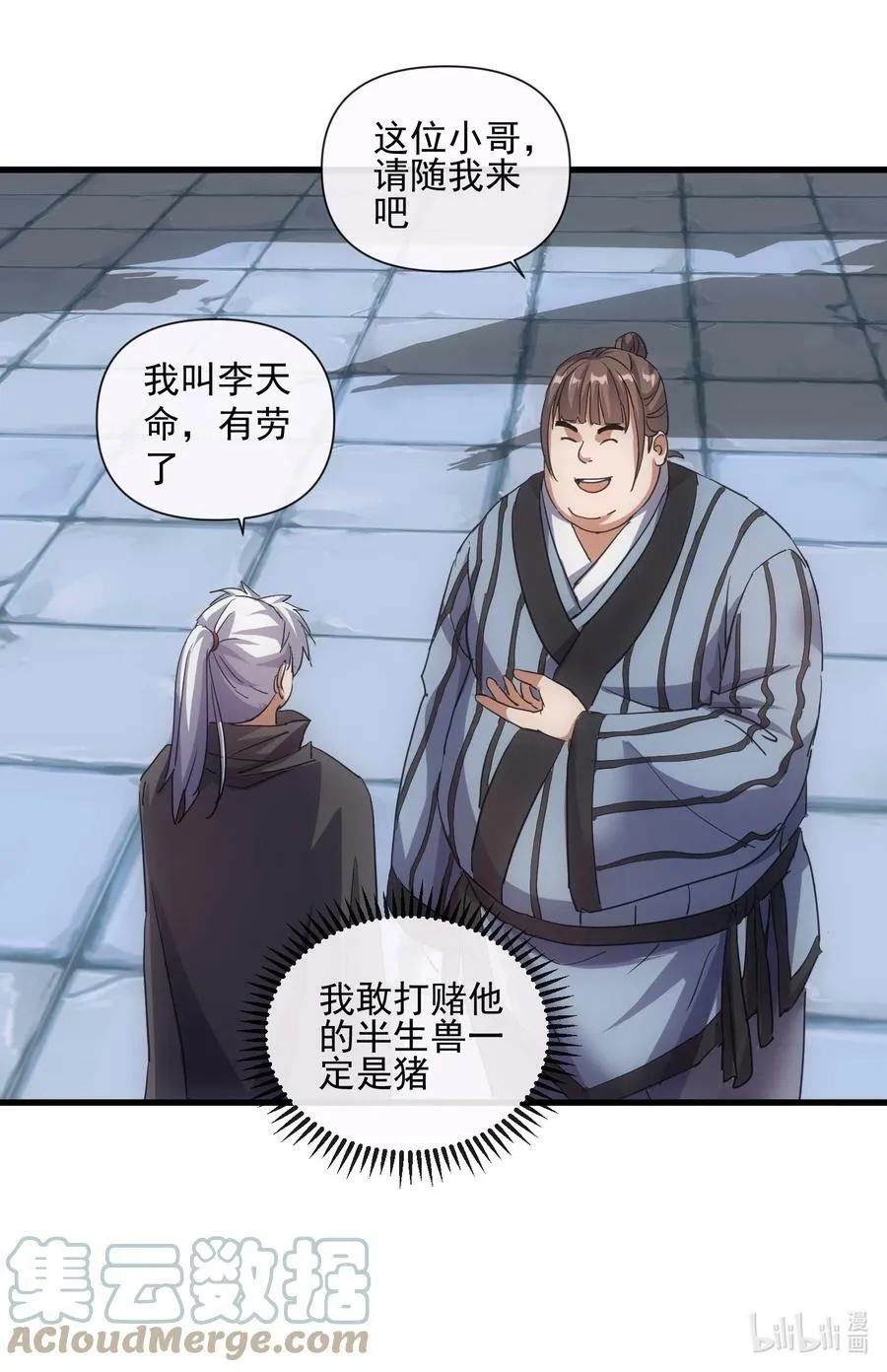 183 我是燃魂族 第58页