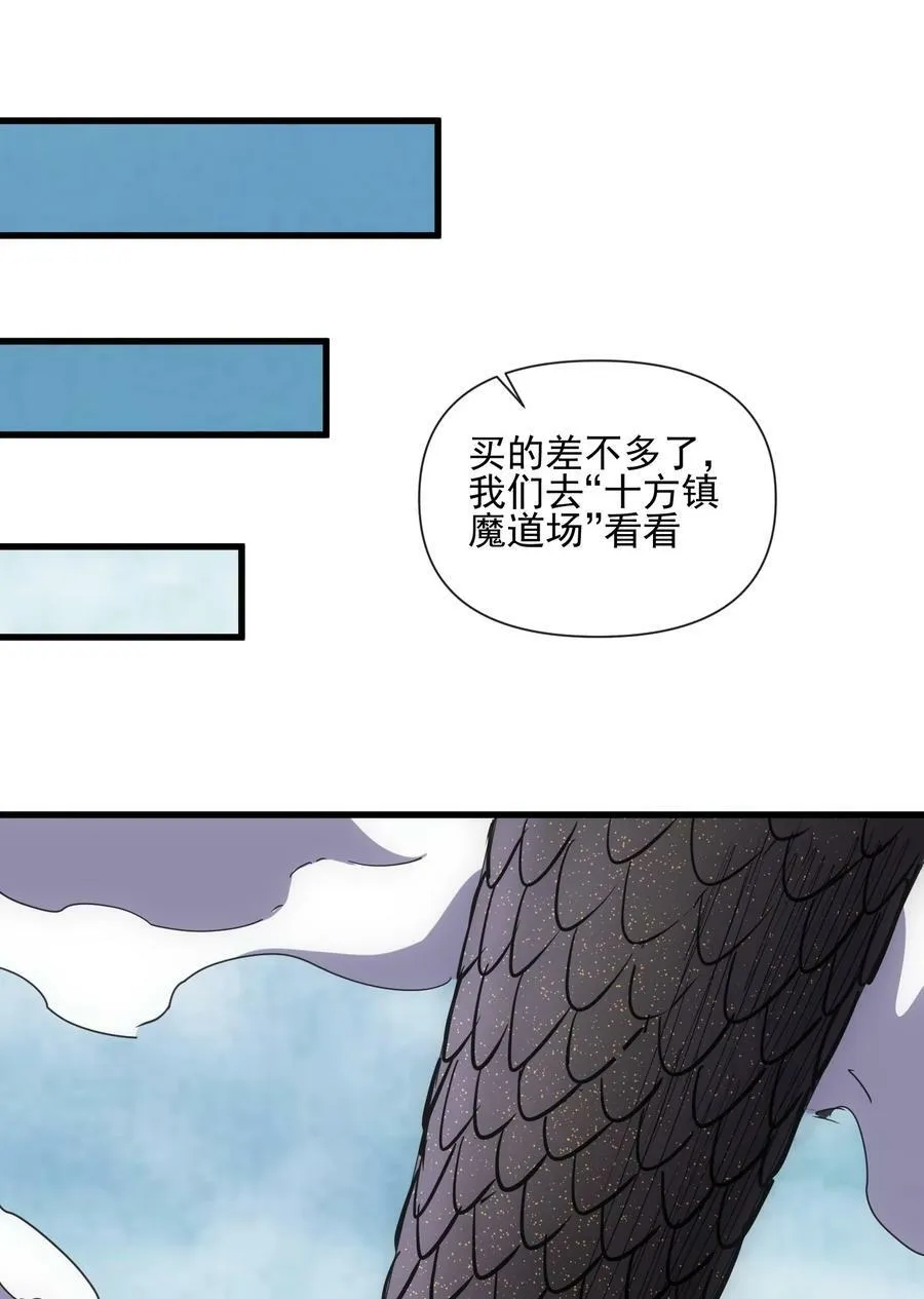 185 十方镇魔道场激斗 第6页