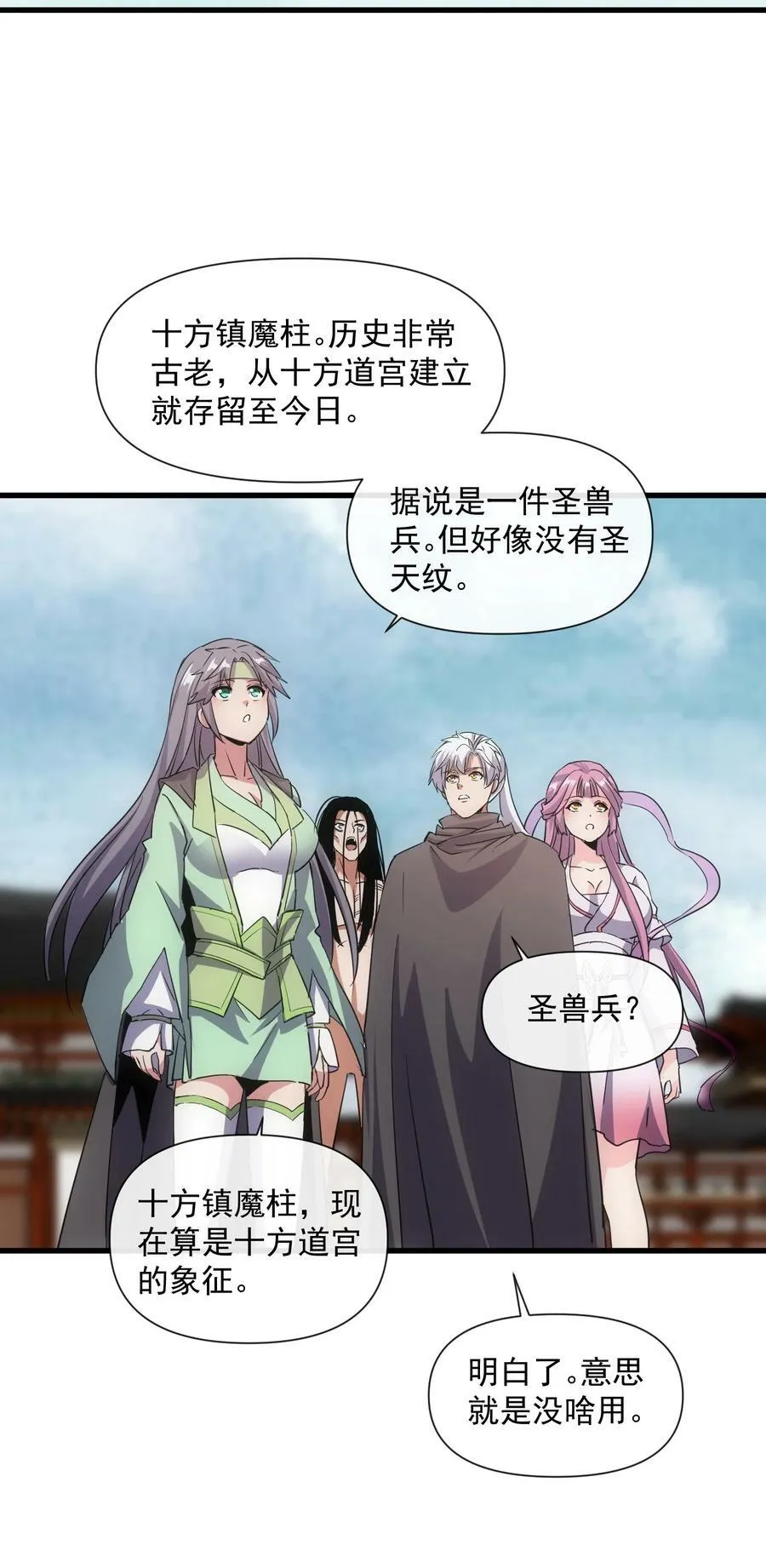 185 十方镇魔道场激斗 第8页