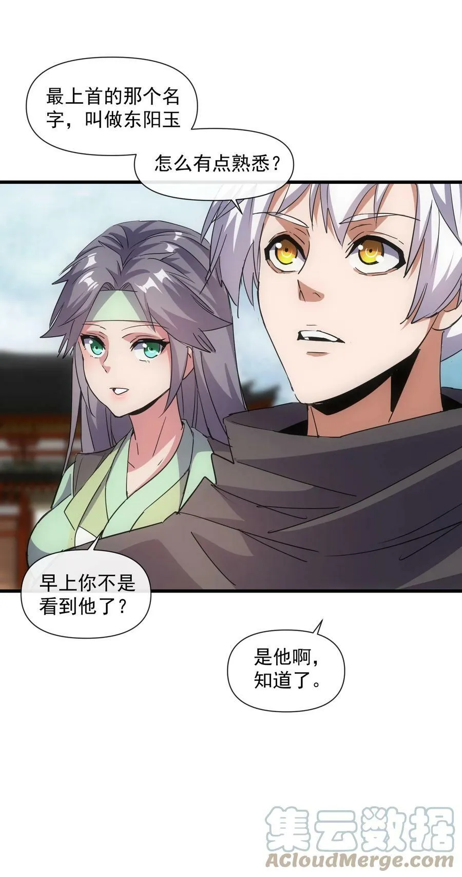 185 十方镇魔道场激斗 第10页