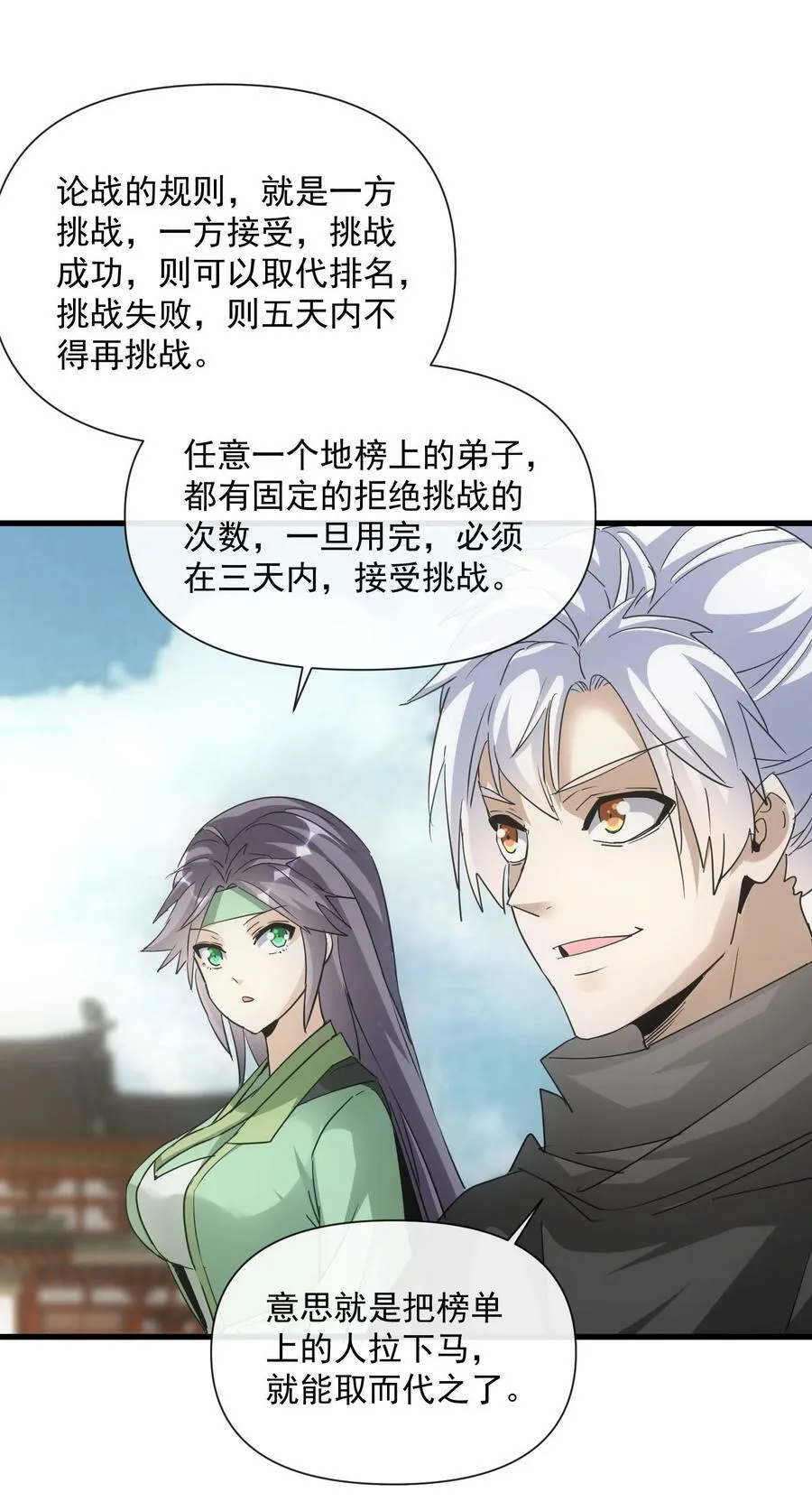 185 十方镇魔道场激斗 第11页