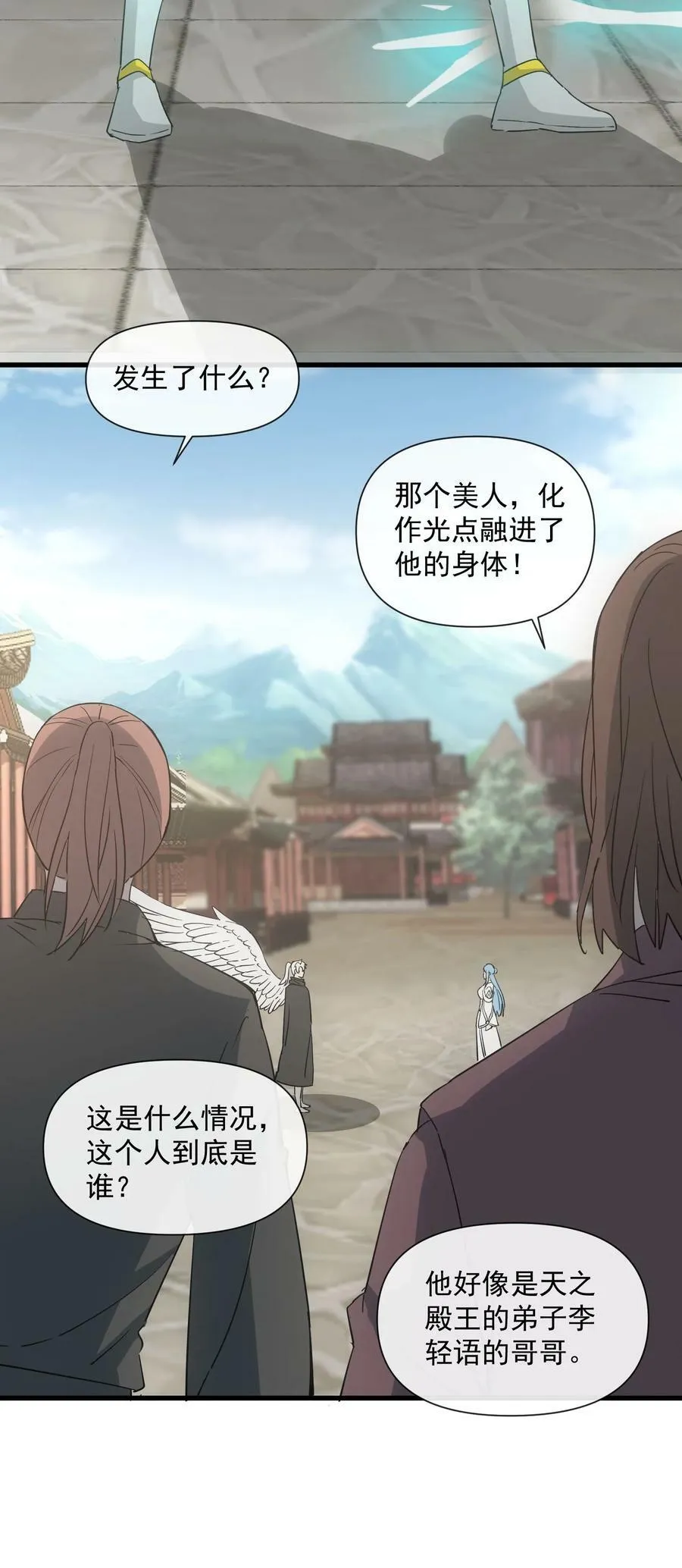 185 十方镇魔道场激斗 第29页
