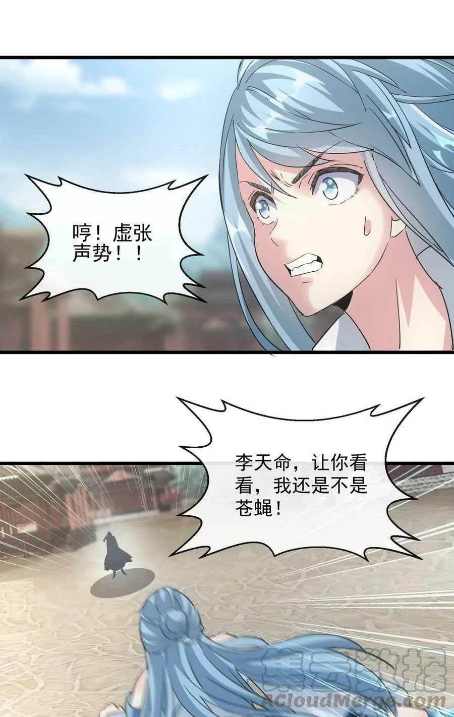 185 十方镇魔道场激斗 第31页
