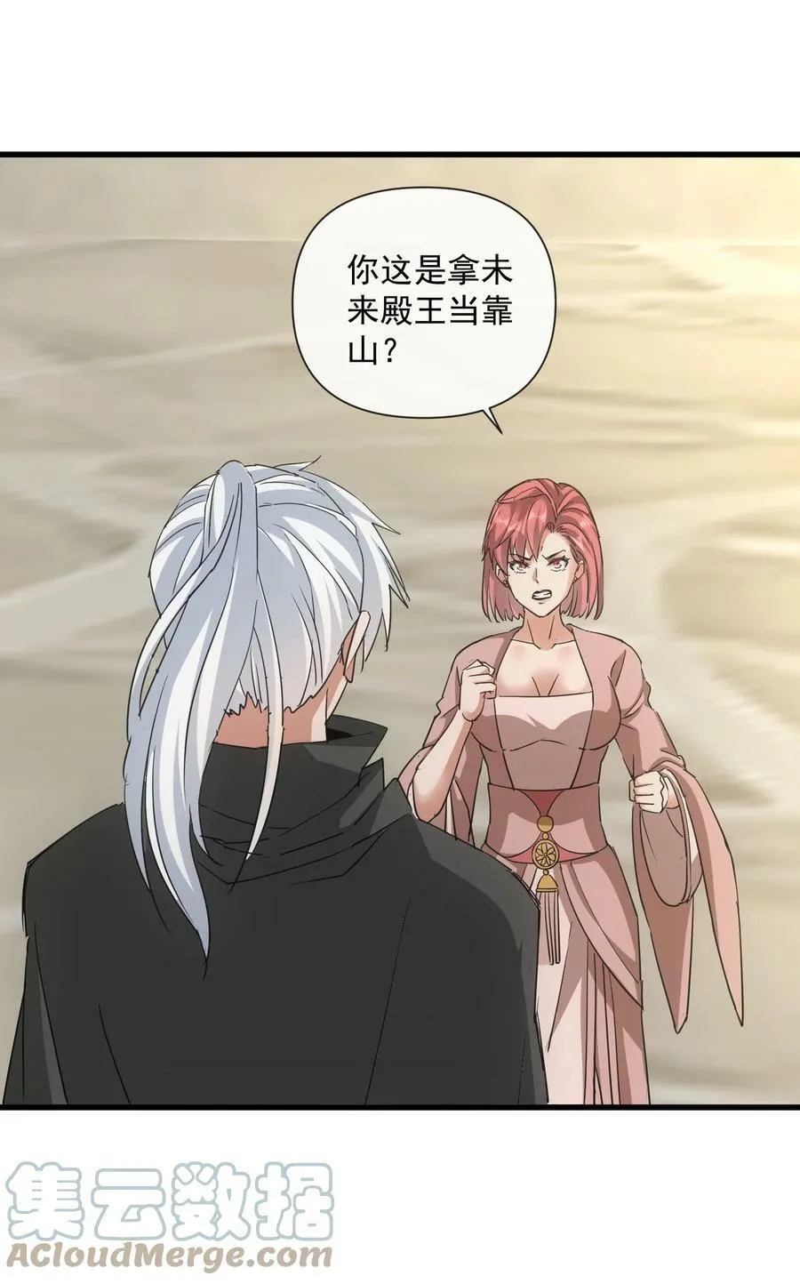 186 不速之客 第16页