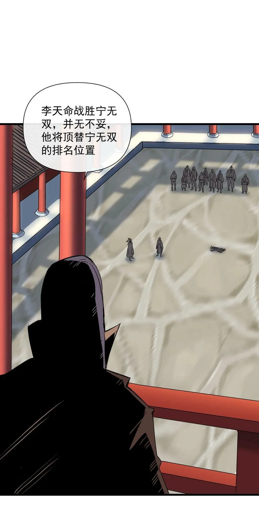 186 不速之客 第18页