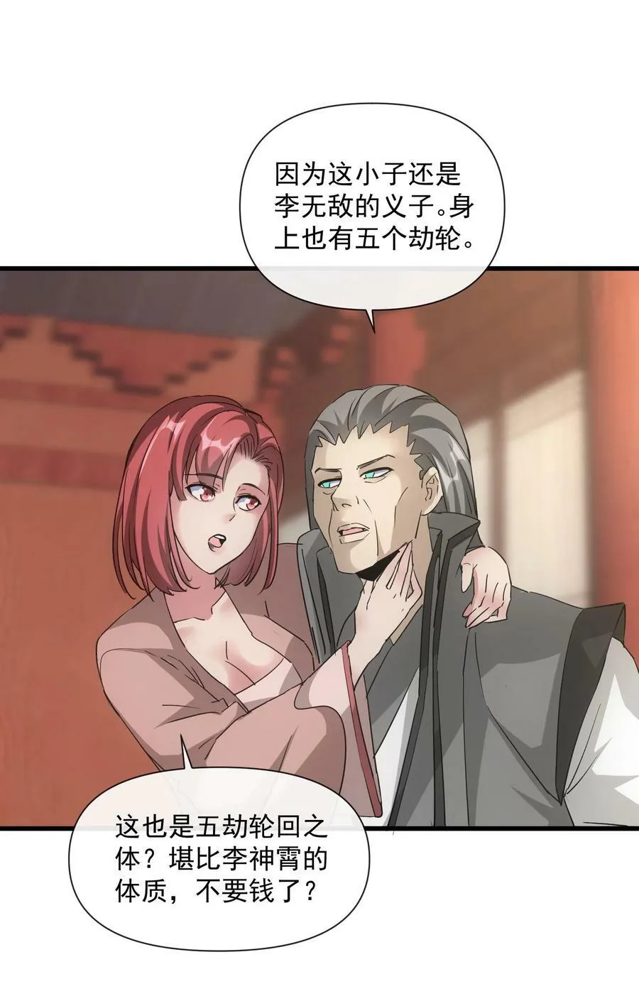 186 不速之客 第26页