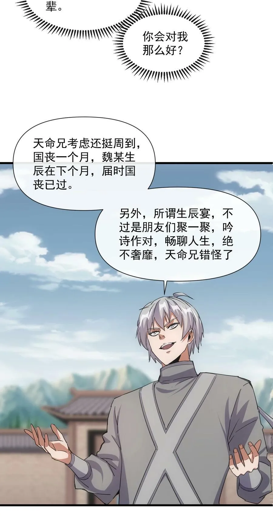 186 不速之客 第50页