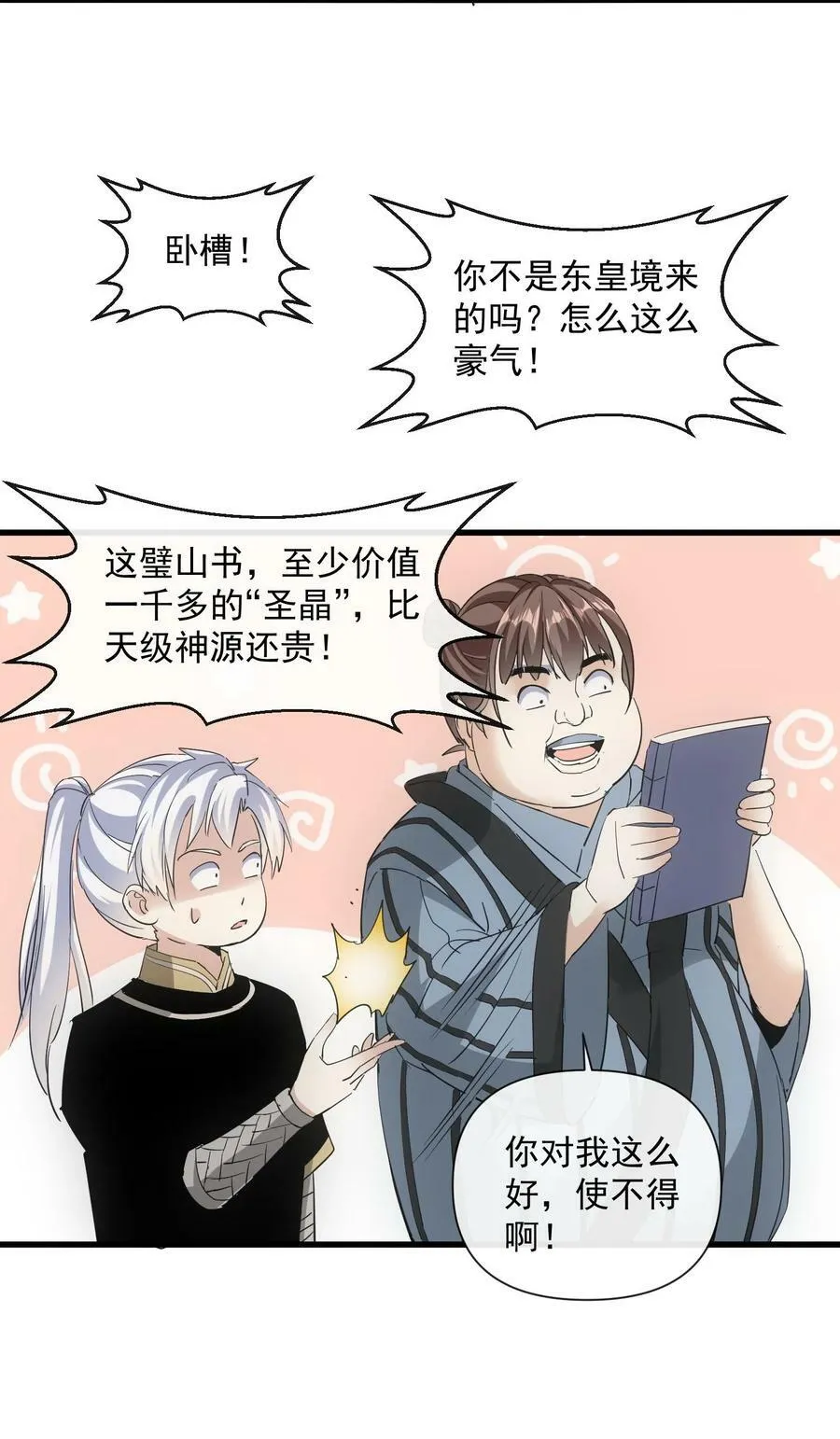188 我！认输！！ 第18页