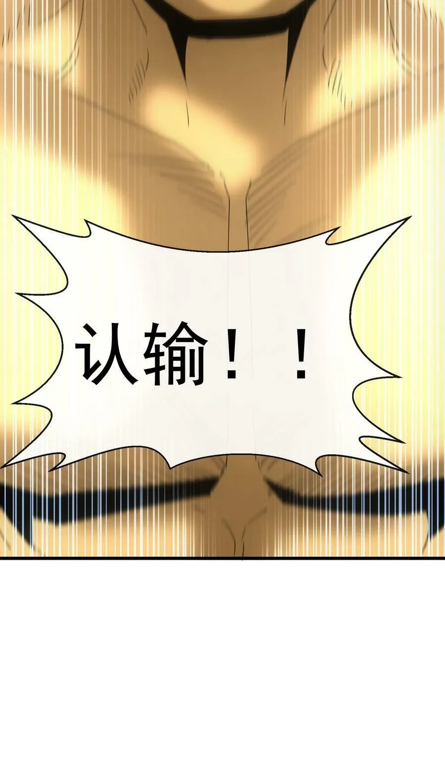 188 我！认输！！ 第47页