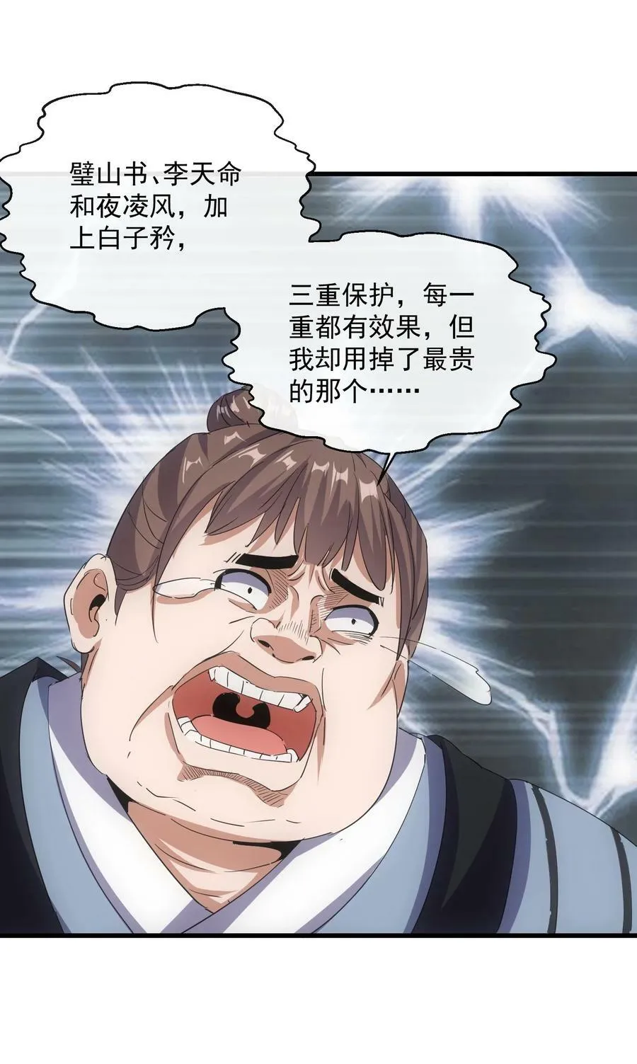 189 我说！我要杀了你！！ 第20页