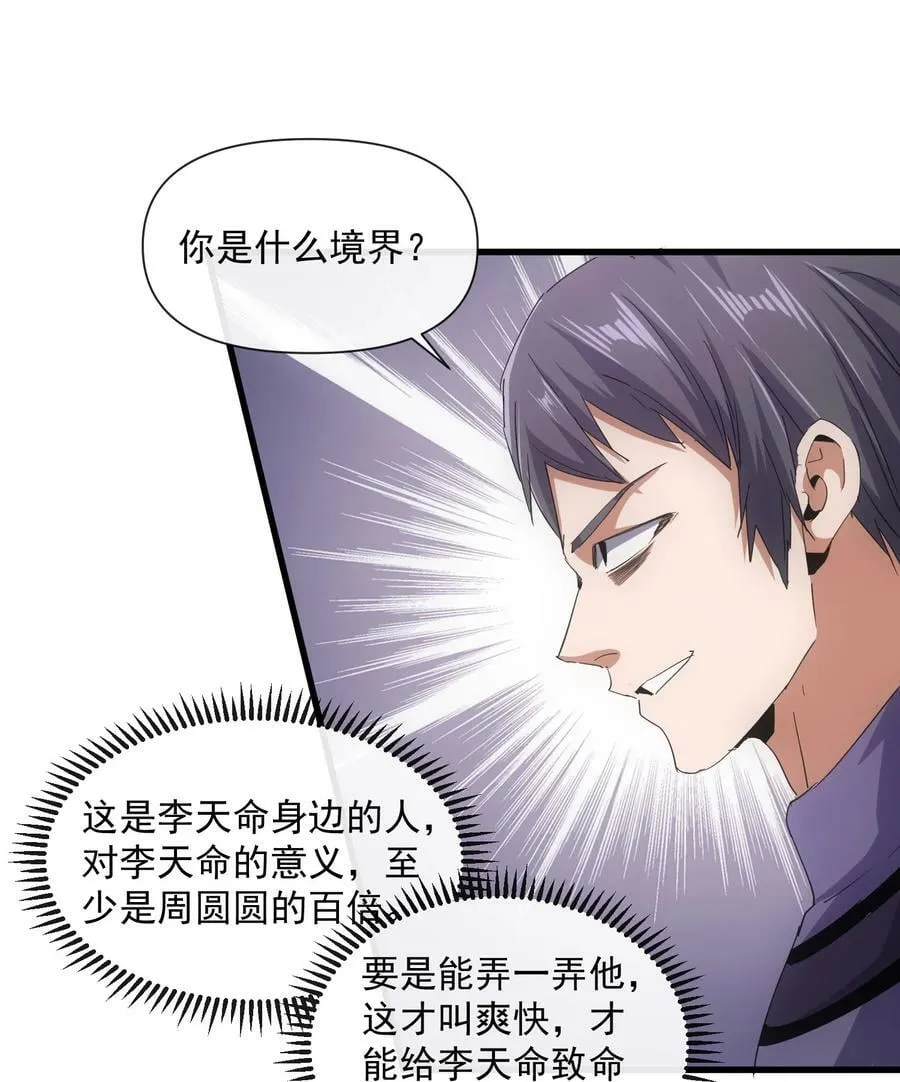 189 我说！我要杀了你！！ 第39页