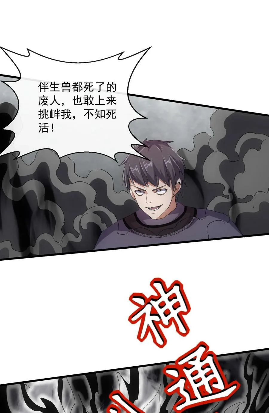 189 我说！我要杀了你！！ 第45页