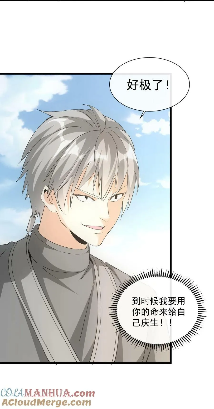 190 我给你庆生！！ 第34页
