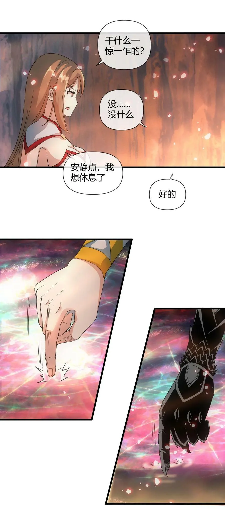 173 黑暗臂觉醒！！ 第33页