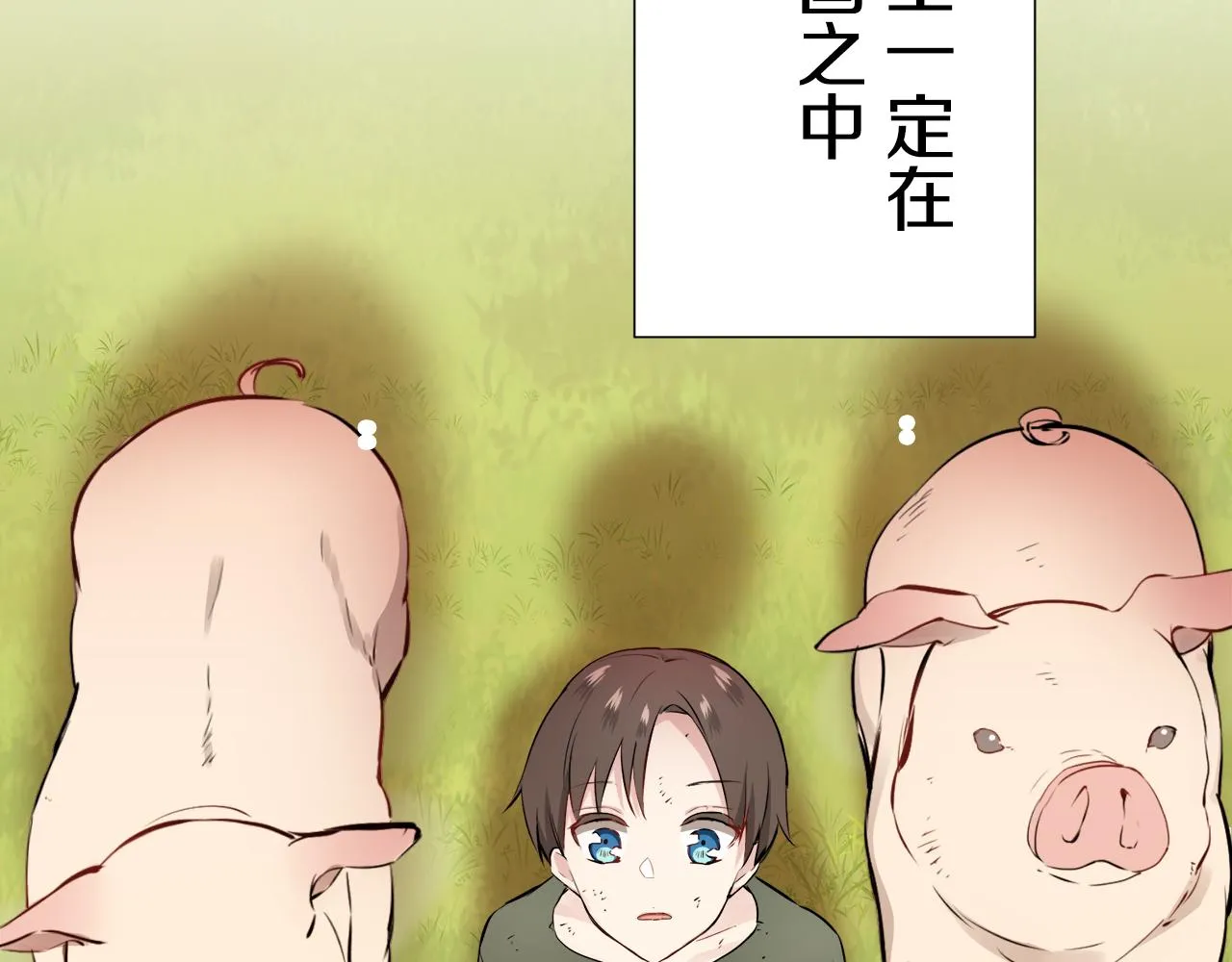 第66话 希斯竞技场的小丑们（2） 第3页