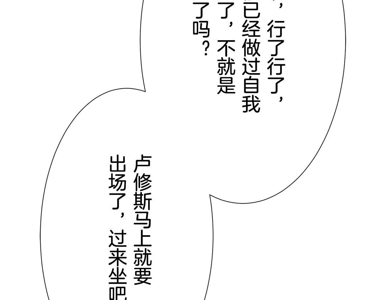 第66话 希斯竞技场的小丑们（2） 第26页