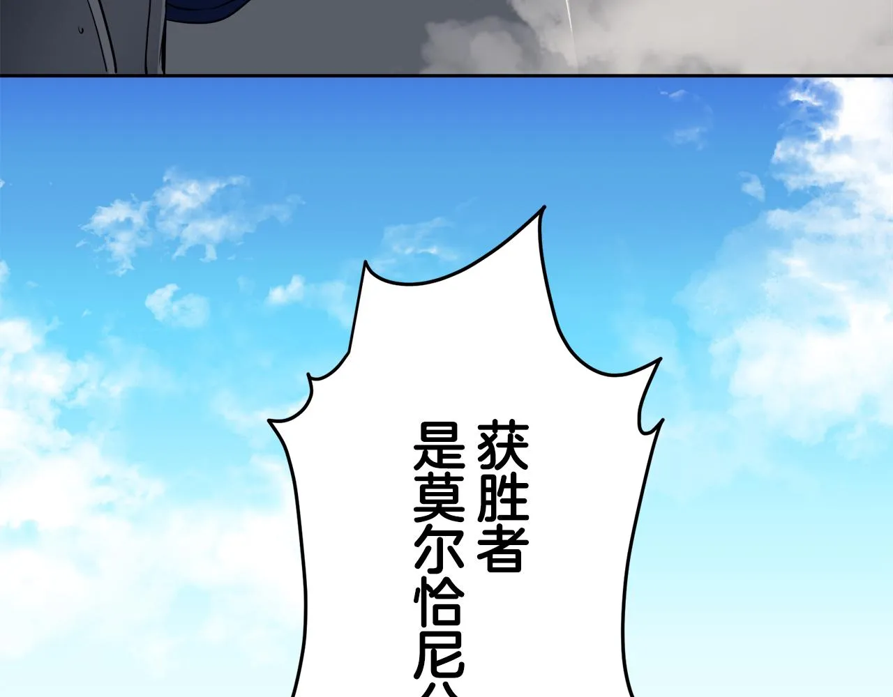 第66话 希斯竞技场的小丑们（2） 第81页