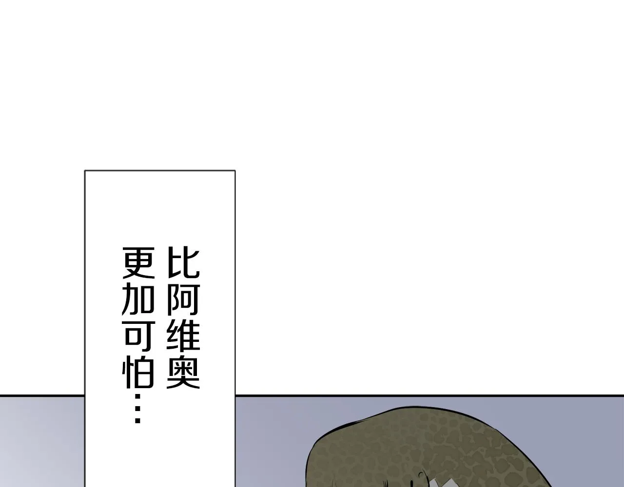 第66话 希斯竞技场的小丑们（2） 第136页