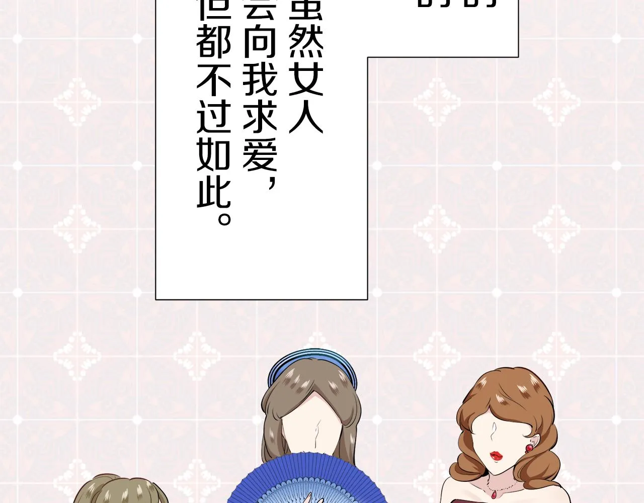 第67话 手中的蝴蝶零落 第3页