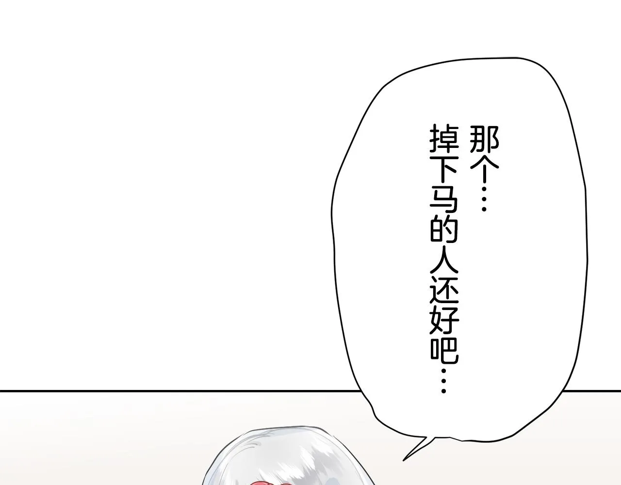 第67话 手中的蝴蝶零落 第77页