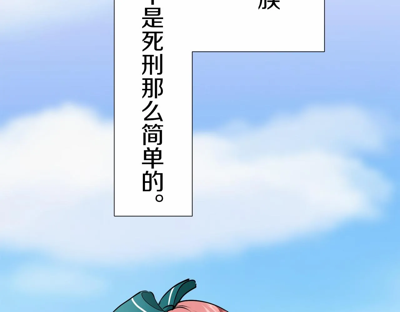 第68话 过去、现在和未来（1） 第90页