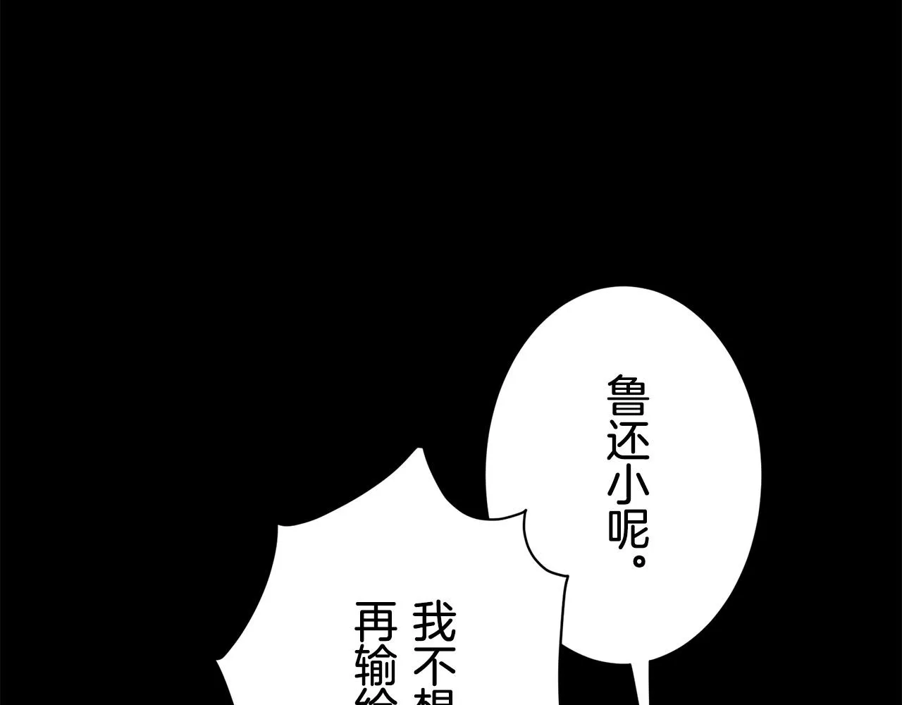 第69话 过去、现在和未来（2） 第82页