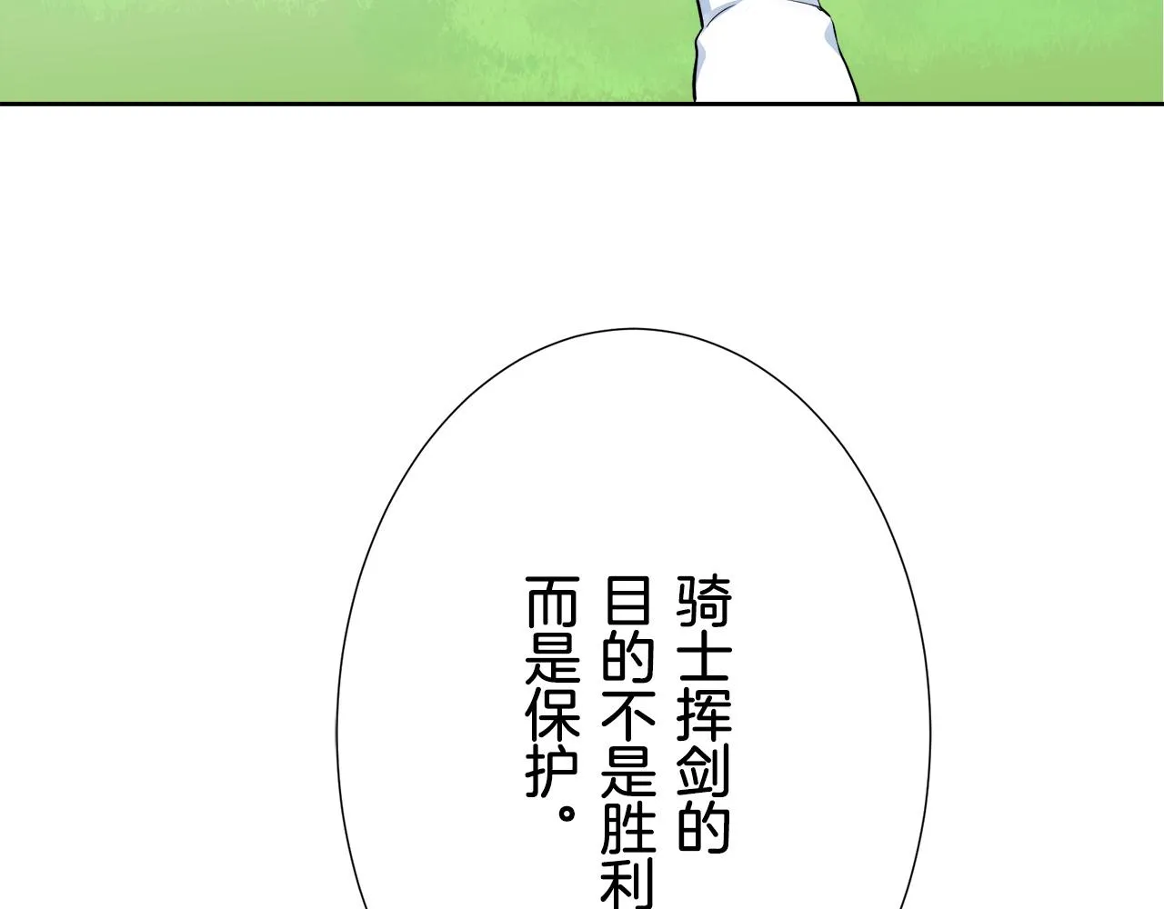 第69话 过去、现在和未来（2） 第91页