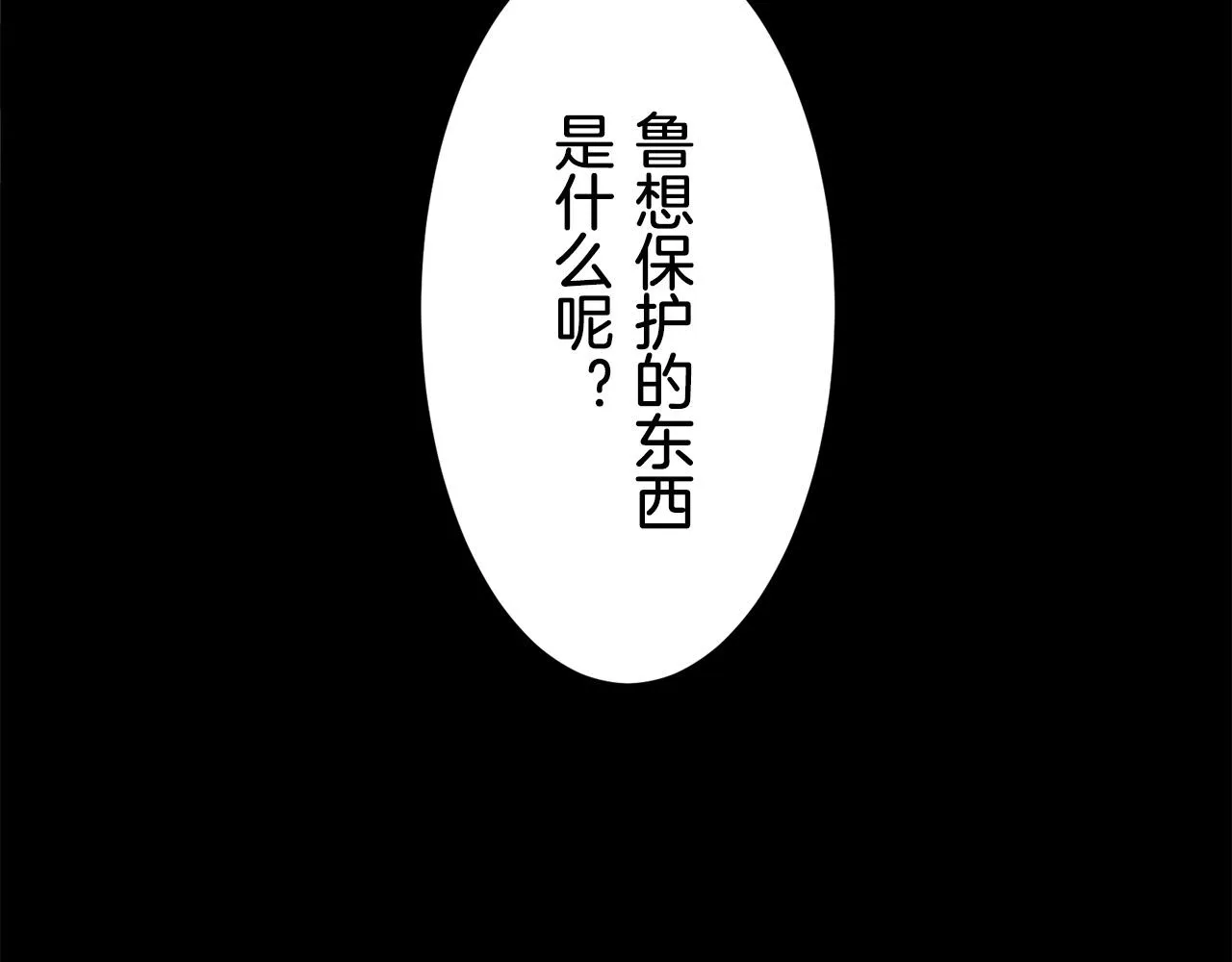 第69话 过去、现在和未来（2） 第94页