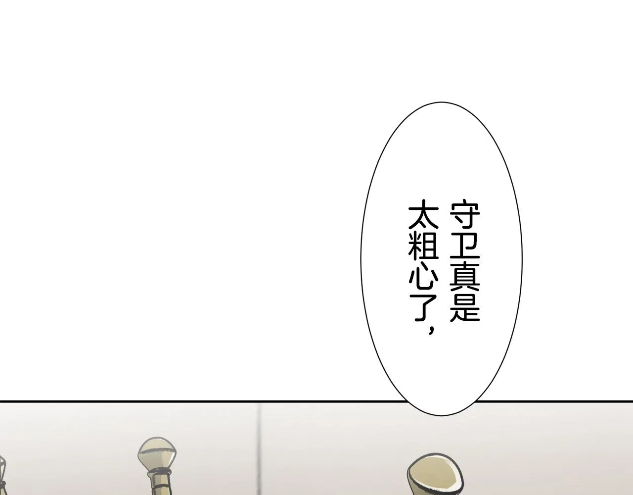 第69话 过去、现在和未来（2） 第141页