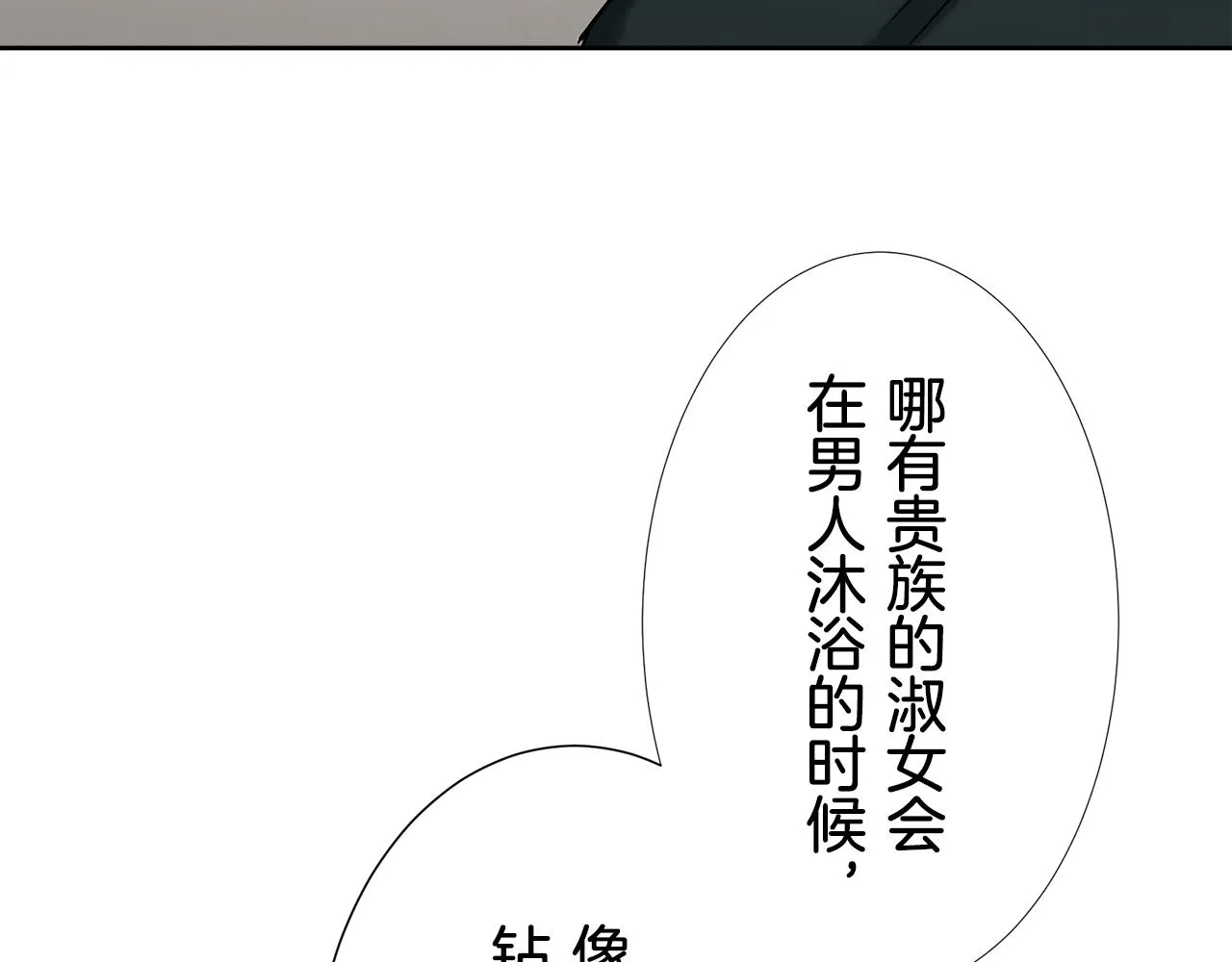 第70话 过去、现在和未来（3） 第31页