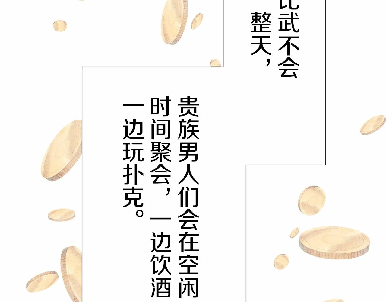 第70话 过去、现在和未来（3） 第69页