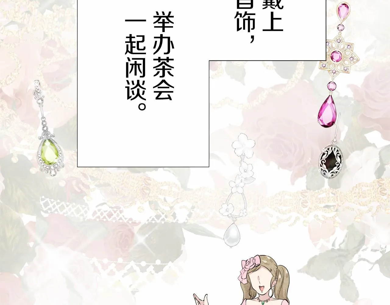 第70话 过去、现在和未来（3） 第72页