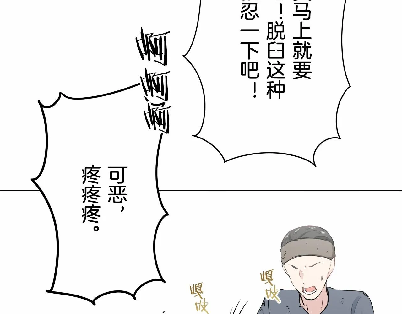 第70话 过去、现在和未来（3） 第79页